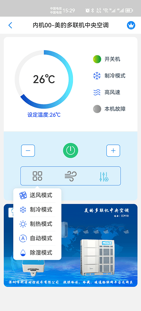 美的MDV系列多联机中央空调,物联网,手机APP远程控制
