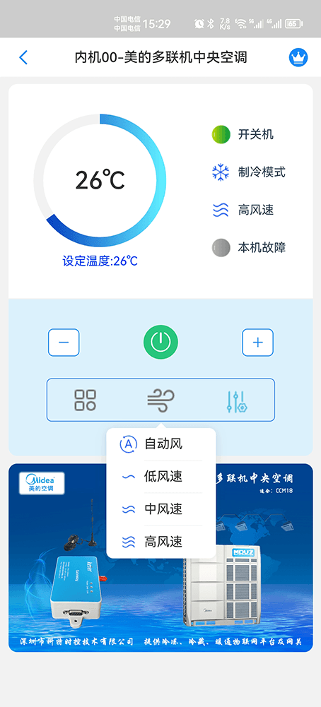 美的MDV系列多联机中央空调,物联网,手机APP远程控制