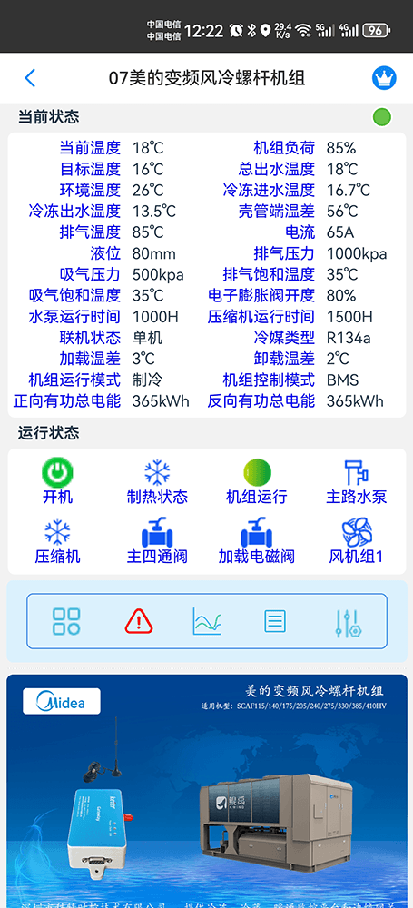 美的冷水机-美的风冷螺杆机-美的空气源螺杆冷水热泵机组-美的变频风冷螺杆机组SCAF-HV手机远程控制-美的空调远程控制