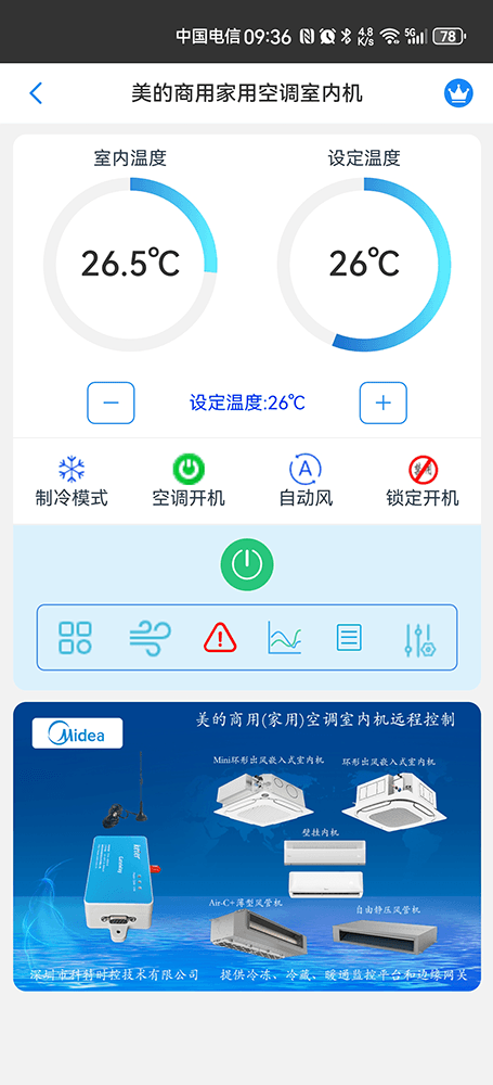美的空调-美的中央空调-美的多联机中央空调-美的多联机空调远程控制手机APP网关-美的多联机空调远程控制