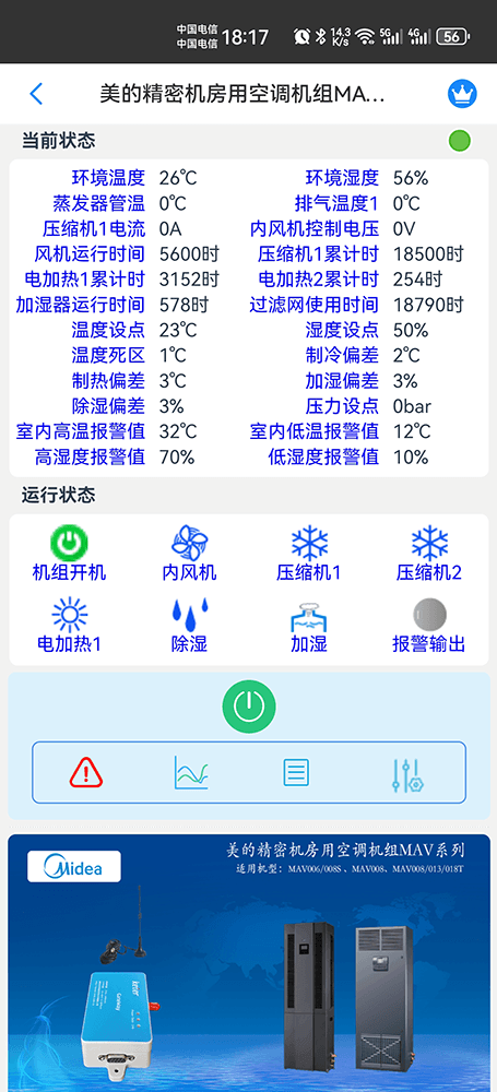 美的空调-美的商用空调-美的精密空调-美的机房空调-美的恒温恒湿空调-美的MAV机房精密空调物联网远程手机控制网关-美的精密空调远程控制