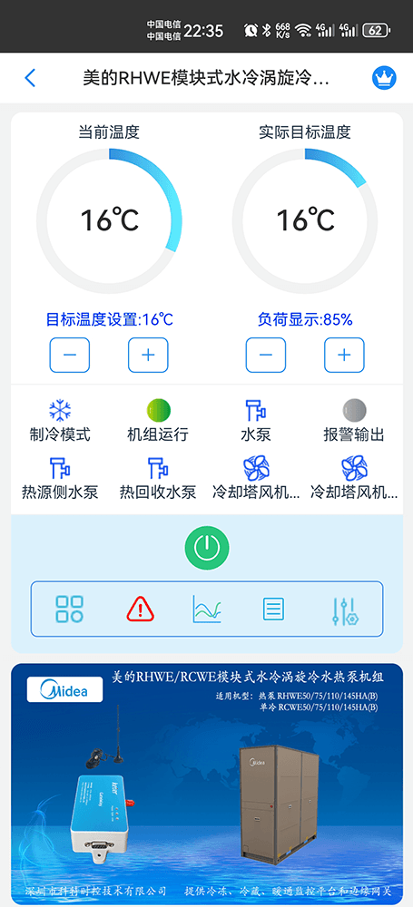 美的商用空调-美的风冷热泵-美的涡旋式风冷热泵-美的模块式涡旋冷水热泵机组RHWE/RCWE手机远程控制-美的空调远程控制