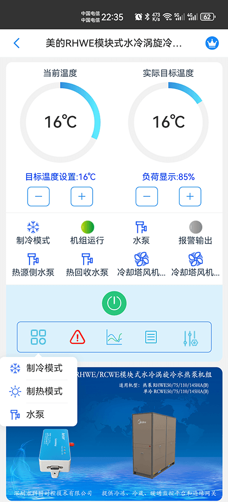 美的商用空调-美的风冷热泵-美的涡旋式风冷热泵-美的模块式涡旋冷水热泵机组RHWE/RCWE手机远程控制-美的空调远程控制