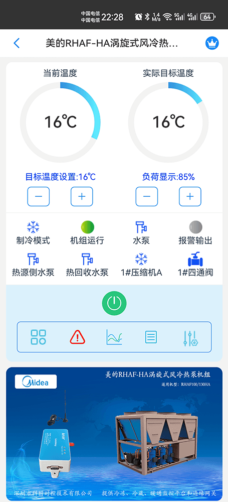 美的商用空调-美的风冷热泵-美的涡旋式风冷热泵-美的涡旋式风冷热泵RHAF-HA手机远程控制-美的空调远程控制