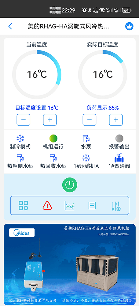 美的商用空调-美的风冷热泵-美的涡旋式风冷热泵-美的涡旋式风冷热泵RHAG-HA手机远程控制-美的空调远程控制