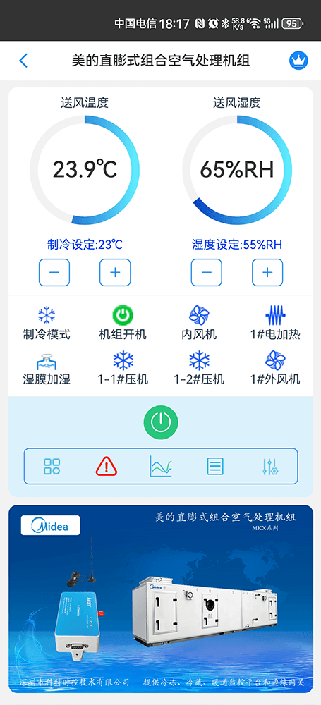 美的空气处理机组-美的空气处理机组App-美的空气处理机组物联网网关-美的空气处理机组远程控制
