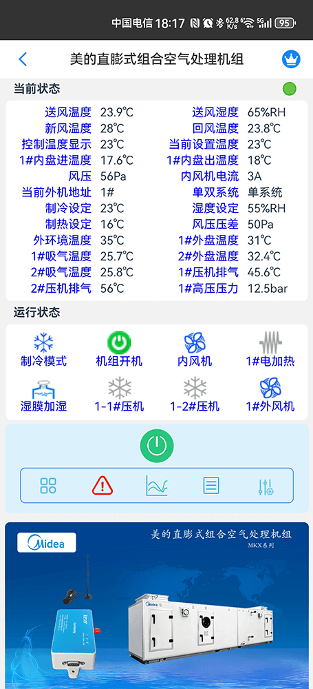 美的空气处理机组-美的空气处理机组App-美的空气处理机组物联网网关-美的空气处理机组远程控制