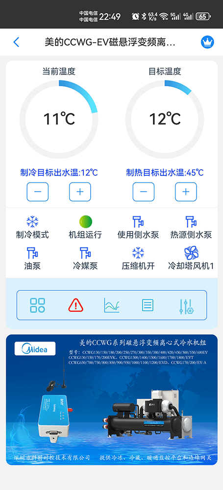 美的冷水机-美的离心机-美的离心机式冷水机-美的离心式热泵机组CHWE/CHWF手机远程控制-美的空调远程控制