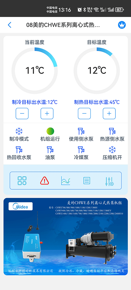 美的冷水机-美的离心机-美的离心机式冷水机-美的离心式热泵机组CHWE/CHWF手机远程控制-美的空调远程控制