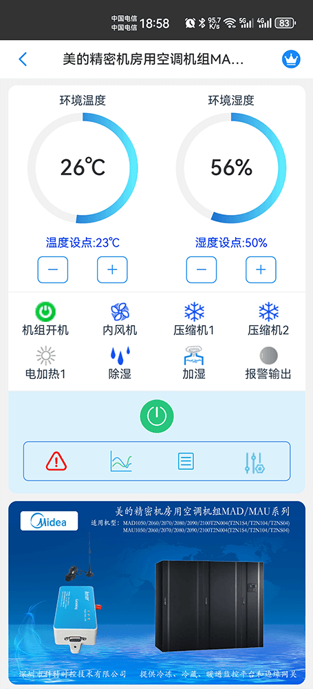 美的空调-美的商用空调-美的精密空调-美的机房空调-美的恒温恒湿空调-美的MAD/MAU机房精密空调物联网远程手机控制网关-美的精密空调远程控制