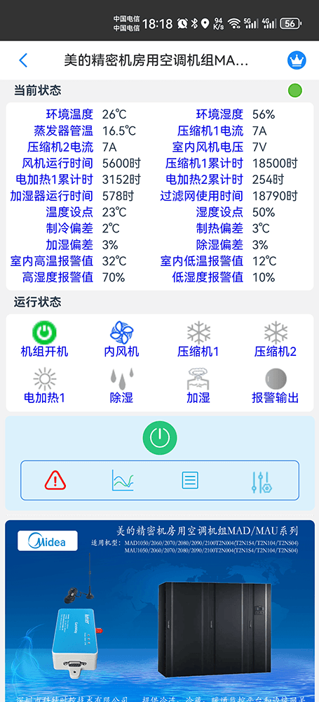 美的空调-美的商用空调-美的精密空调-美的机房空调-美的恒温恒湿空调-美的MAD/MAU机房精密空调物联网远程手机控制网关-美的精密空调远程控制