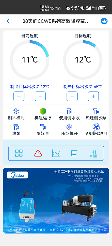 美的冷水机-美的离心机-美的离心机式冷水机-美的降膜离心机组CCWE手机远程控制-美的空调远程控制