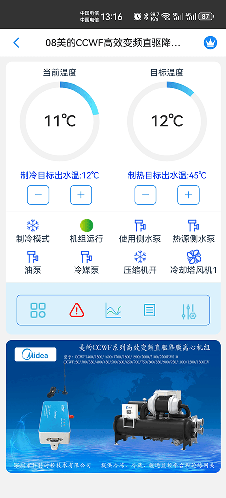 美的冷水机-美的离心机-美的离心机式冷水机-美的高效变频直驱降膜离心机组CCWF-EV手机远程控制-美的空调远程控制