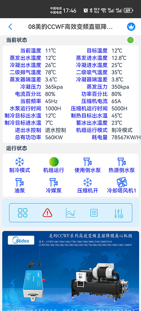 美的冷水机-美的离心机-美的离心机式冷水机-美的高效变频直驱降膜离心机组CCWF-EV手机远程控制-美的空调远程控制