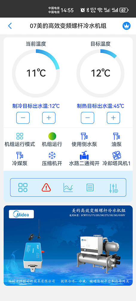 美的冷水机-美的螺杆式冷水机-美的螺杆冷水热泵机组-美的高效变频螺杆冷水机组SCWF-HV系列手机远程控制-美的空调远程控制