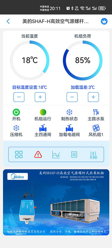 美的冷水机-美的风冷螺杆机-美的空气源螺杆冷水热泵机组-美的高效空气源螺杆式热泵机组SHAF-H手机远程控制-美的空调远程控制