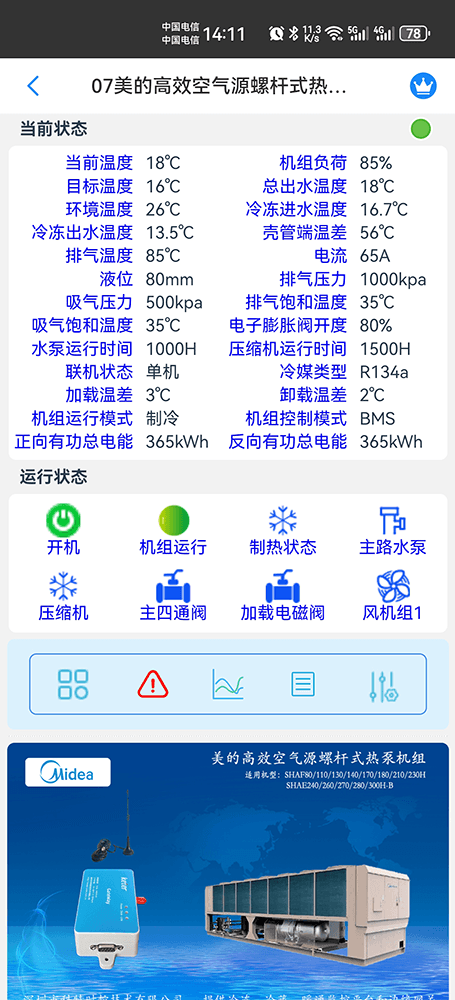 美的冷水机-美的风冷螺杆机-美的空气源螺杆冷水热泵机组-美的高效空气源螺杆式热泵机组SHAF-H手机远程控制-美的空调远程控制