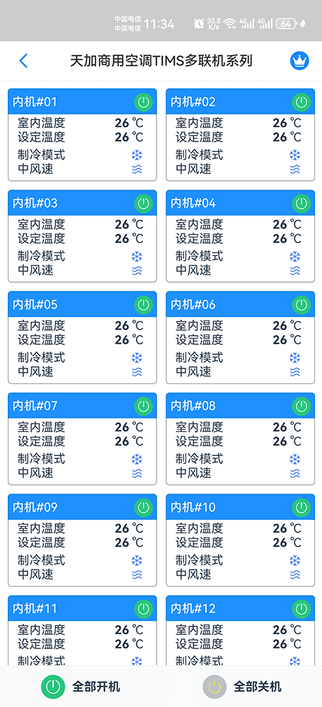 天加空调-天加洁净多联机空调-天加TIMS多联机中央空调-天加空调手机远程控制APP-天加空调集中远程控制-天加空调群控系统
