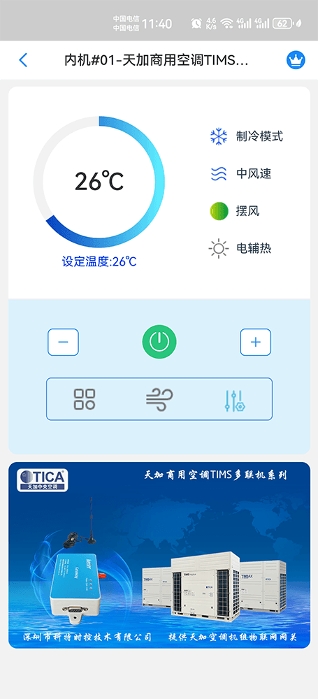 天加空调-天加洁净多联机空调-天加TIMS多联机中央空调-天加空调手机远程控制APP-天加空调集中远程控制-天加空调群控系统