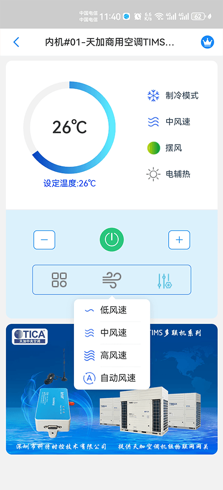 天加空调-天加洁净多联机空调-天加TIMS多联机中央空调-天加空调手机远程控制APP-天加空调集中远程控制-天加空调群控系统
