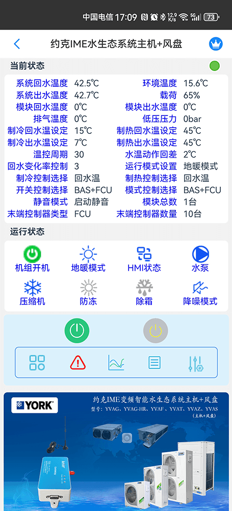 约克中央空调-约克IWE智能水生态空调-约克变频风冷热泵-约克IWE智能水生态中央空调物联网远程控制网关-约克空调远程控制