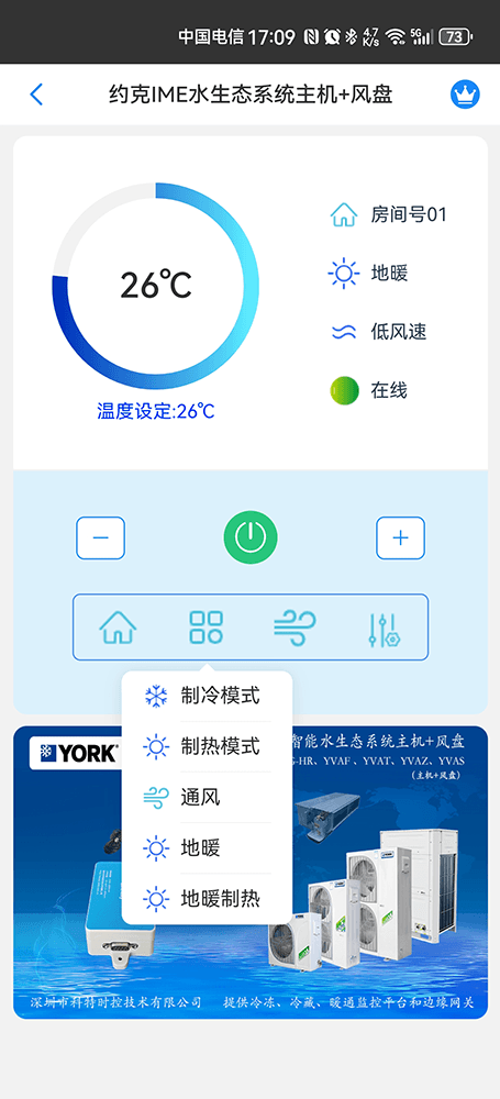 约克中央空调-约克IWE智能水生态空调-约克变频风冷热泵-约克IWE智能水生态中央空调物联网远程控制网关-约克空调远程控制