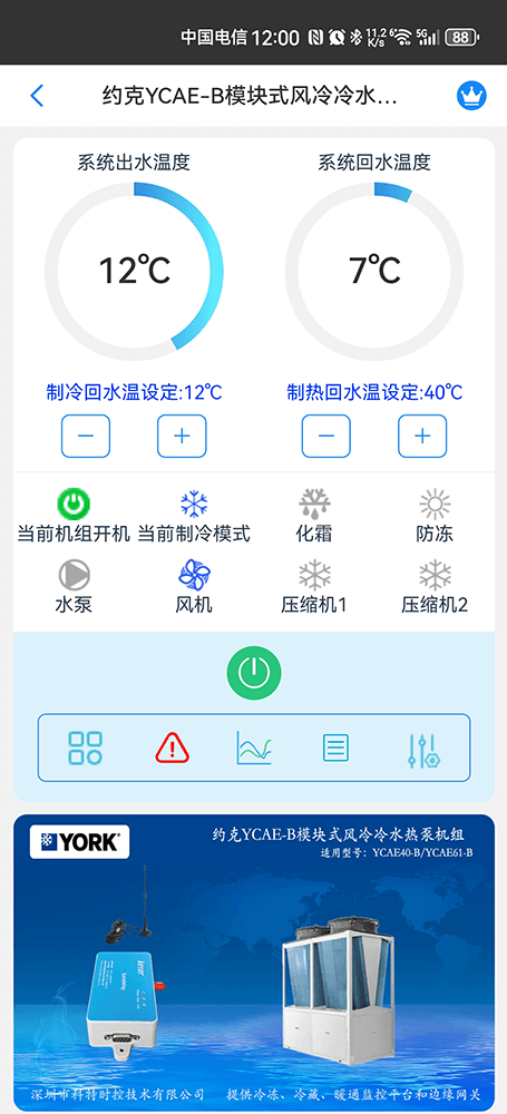 约克中央空调-约克风冷冷水热泵-约克风冷模块-约克YCAE-B模块式风冷冷水热泵机组物联网远程控制网关-约克空调远程控制