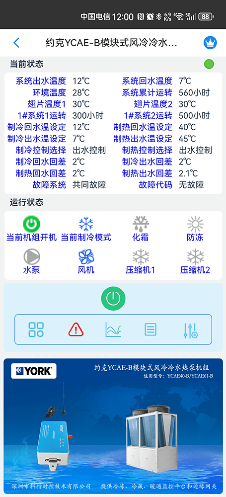 约克中央空调-约克风冷冷水热泵-约克风冷模块-约克YCAE-B模块式风冷冷水热泵机组物联网远程控制网关-约克空调远程控制