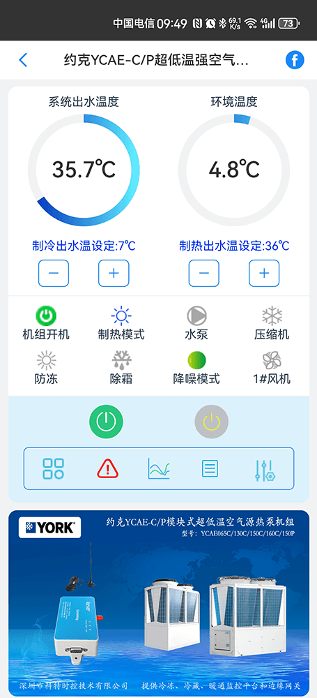 约克中央空调-约克风冷冷水热泵-约克风冷模块-约克YCAE-C/P模块式超低温空气源热泵机组物联网远程控制网关-约克空调远程控制