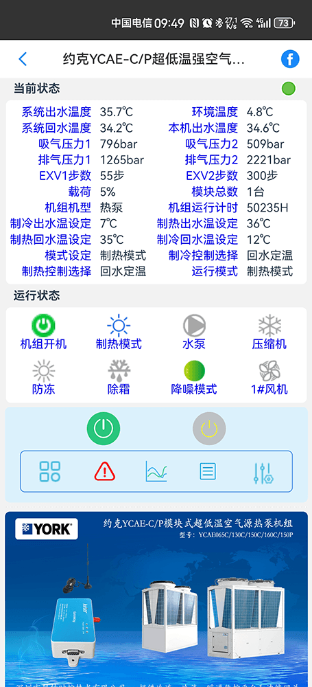 约克中央空调-约克风冷冷水热泵-约克风冷模块-约克YCAE-C/P模块式超低温空气源热泵机组物联网远程控制网关-约克空调远程控制