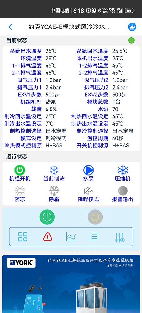 约克中央空调-约克风冷冷水热泵-约克风冷模块-约克YCAE-E模块式超低温强热型风冷热泵机组物联网远程控制网关-约克空调远程控制