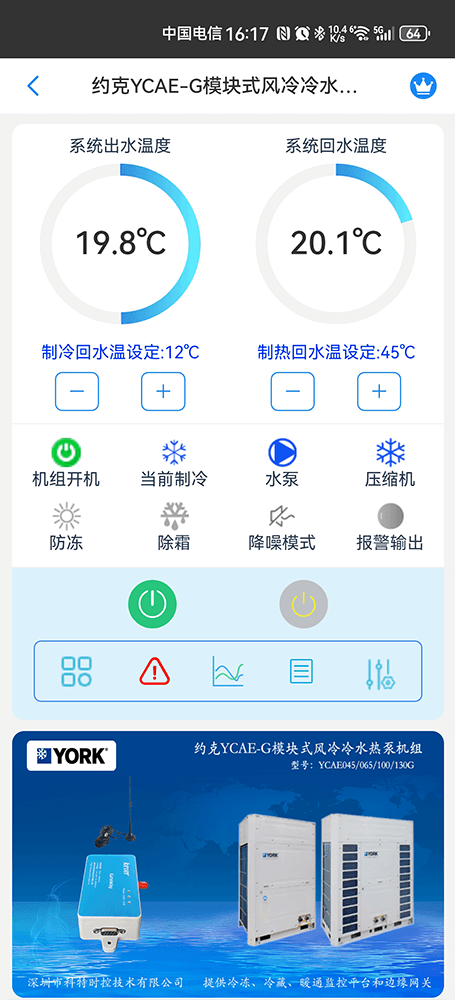 约克中央空调-约克风冷冷水热泵-约克风冷模块-约克YCAE-G模块式风冷冷水热泵机组物联网远程控制网关-约克空调远程控制