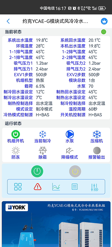 约克中央空调-约克风冷冷水热泵-约克风冷模块-约克YCAE-G模块式风冷冷水热泵机组物联网远程控制网关-约克空调远程控制