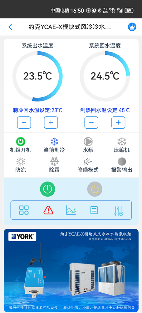 约克中央空调-约克风冷冷水热泵-约克风冷模块-约克YCAE-X模块式风冷冷水热泵机组物联网远程控制网关-约克空调远程控制