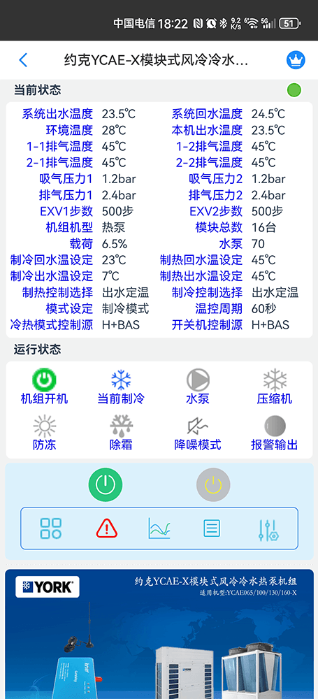 约克中央空调-约克风冷冷水热泵-约克风冷模块-约克YCAE-X模块式风冷冷水热泵机组物联网远程控制网关-约克空调远程控制