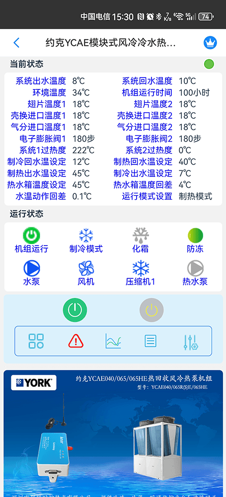 约克中央空调-约克风冷冷水热泵-约克风冷模块-约克YCAE风冷冷水热泵物联网远程控制网关-约克空调远程控制