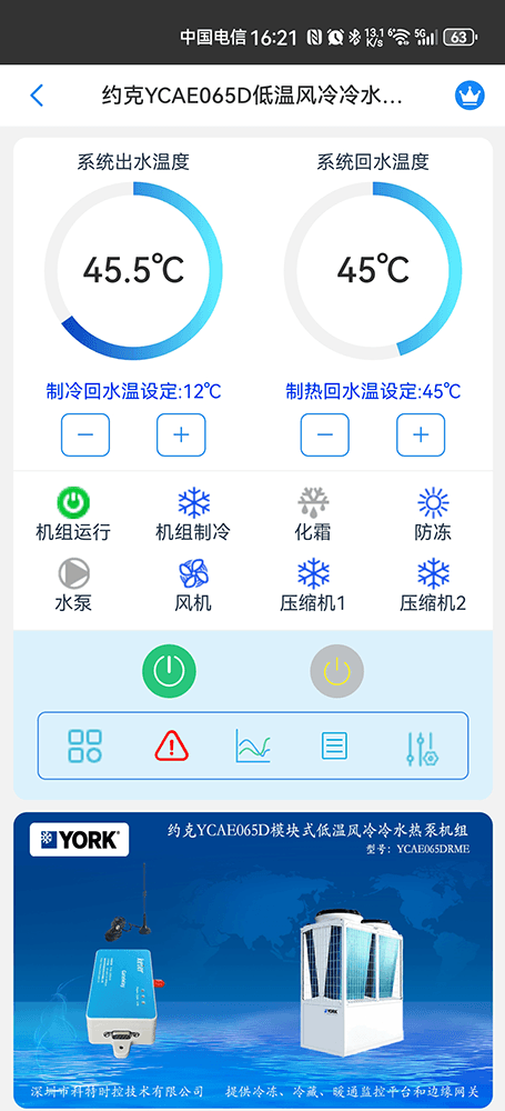 约克中央空调-约克风冷冷水热泵-约克风冷模块-约克YCAE-D模块式低温风冷冷水热泵物联网远程控制网关-约克空调远程控制