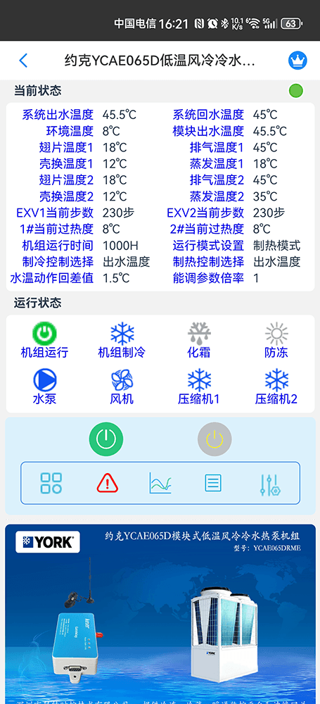 约克中央空调-约克风冷冷水热泵-约克风冷模块-约克YCAE-D模块式低温风冷冷水热泵物联网远程控制网关-约克空调远程控制