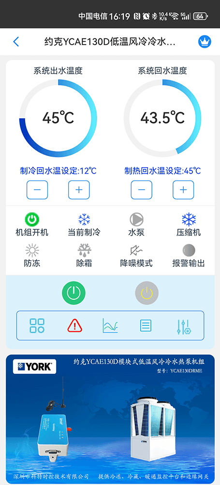 约克中央空调-约克风冷冷水热泵-约克风冷模块-约克YCAE-D模块式低温风冷冷水热泵机组物联网远程控制网关-约克空调远程控制
