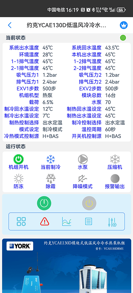 约克中央空调-约克风冷冷水热泵-约克风冷模块-约克YCAE-D模块式低温风冷冷水热泵机组物联网远程控制网关-约克空调远程控制