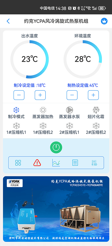 约克中央空调-约克冷水机-约克冷水热泵机组-约克YCPA风冷涡旋冷水热泵机组物联网远程控制网关-约克空调远程控制