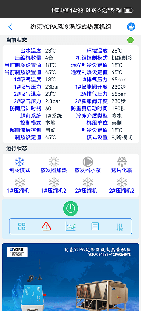约克中央空调-约克冷水机-约克冷水热泵机组-约克YCPA风冷涡旋冷水热泵机组物联网远程控制网关-约克空调远程控制