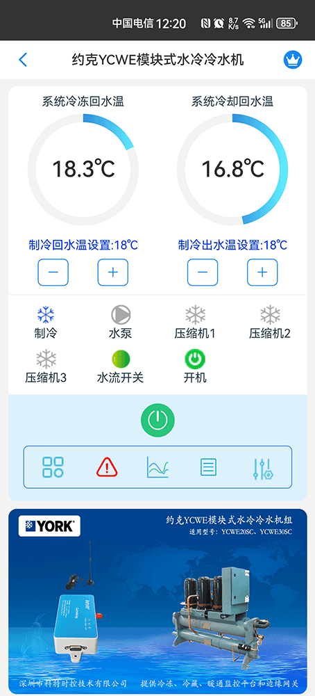 约克中央空调-约克冷水机-约克冷水热泵机组-约克YCWE模块式水冷冷水热泵机组物联网远程控制网关-约克空调远程控制