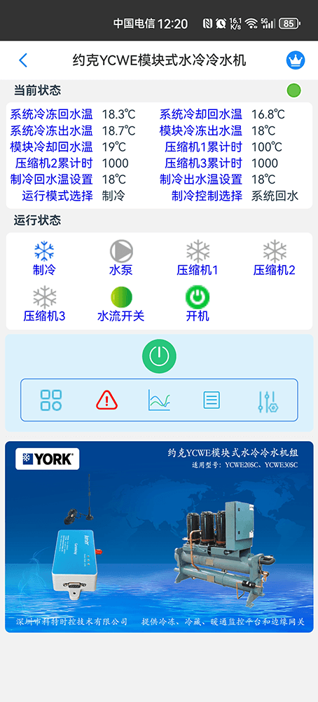 约克中央空调-约克冷水机-约克冷水热泵机组-约克YCWE模块式水冷冷水热泵机组物联网远程控制网关-约克空调远程控制