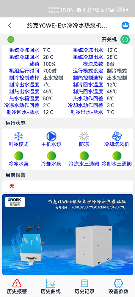 约克中央空调-约克冷水机-约克冷水热泵机组-约克YCWE模块式水冷冷水热泵机组物联网远程控制网关-约克空调远程控制