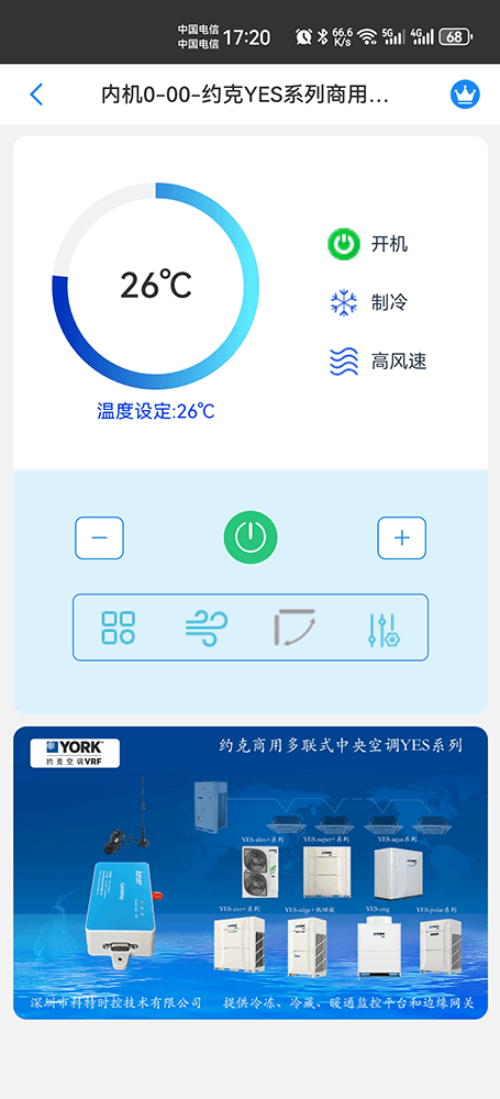 约克中央空调-约克YES多联机-约克变频多联机-约克YES商用多联式中央空调物联网远程控制网关-约克空调远程控制