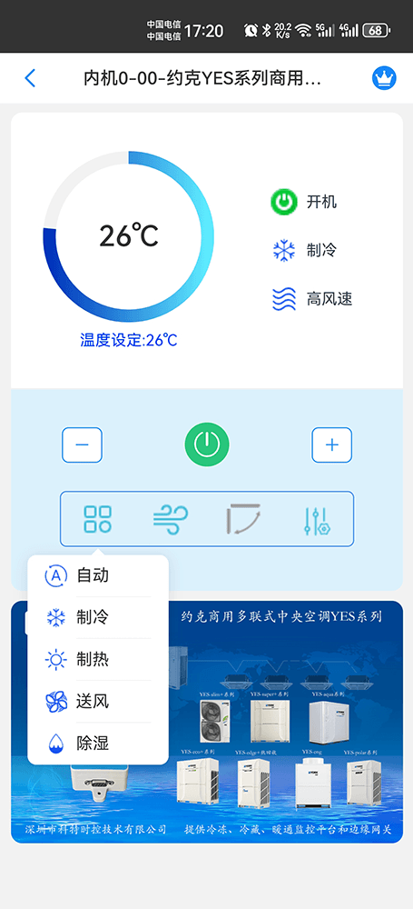 约克中央空调-约克YES多联机-约克变频多联机-约克YES商用多联式中央空调物联网远程控制网关-约克空调远程控制