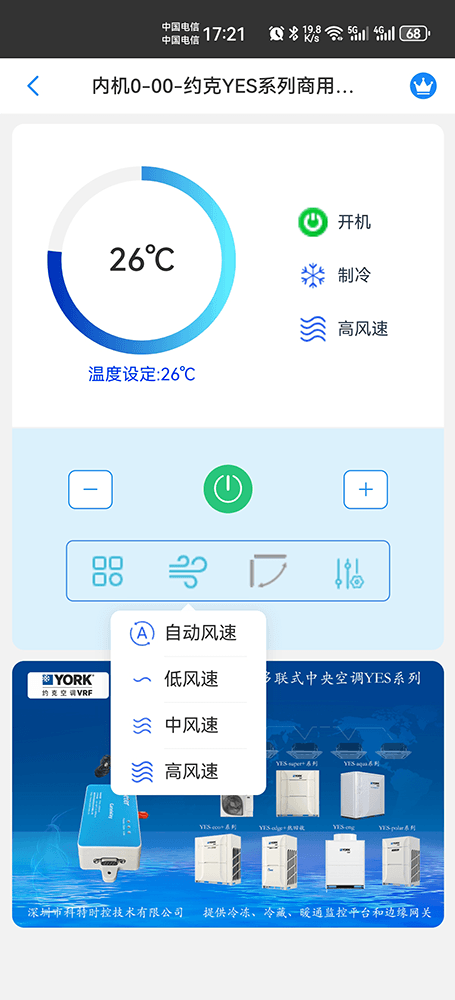 约克中央空调-约克YES多联机-约克变频多联机-约克YES商用多联式中央空调物联网远程控制网关-约克空调远程控制