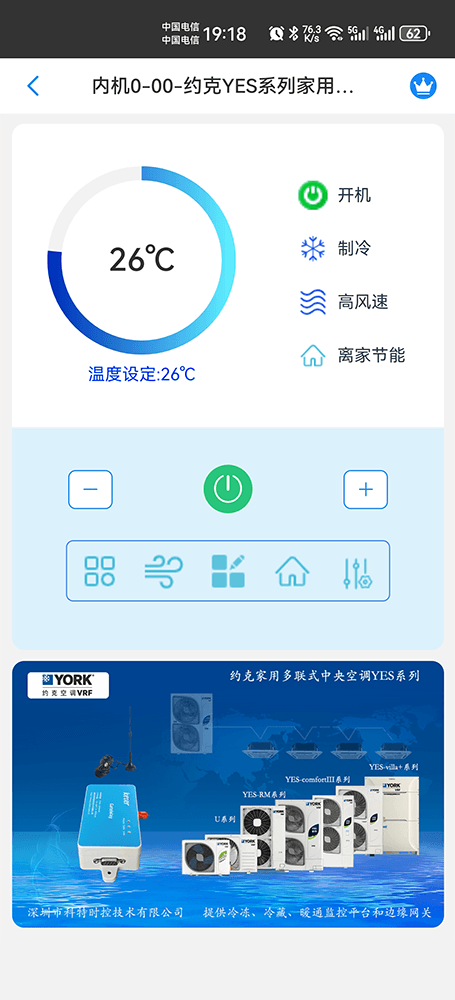 约克中央空调-约克YES多联机-约克变频多联机-约克YES家用多联式中央空调物联网远程控制网关-约克空调远程控制