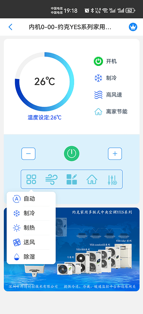 约克中央空调-约克YES多联机-约克变频多联机-约克YES家用多联式中央空调物联网远程控制网关-约克空调远程控制